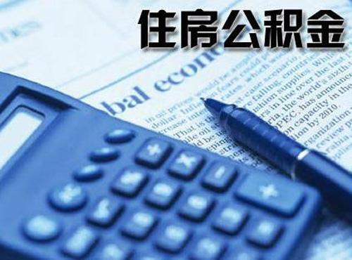 太原公積金房貸擔保方式有調整!擔保公司擔保服務(wù)暫停