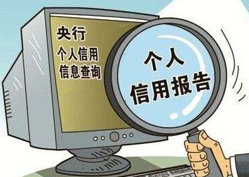 養成定時(shí)一次自查征信習慣，能有效避免很多麻煩！